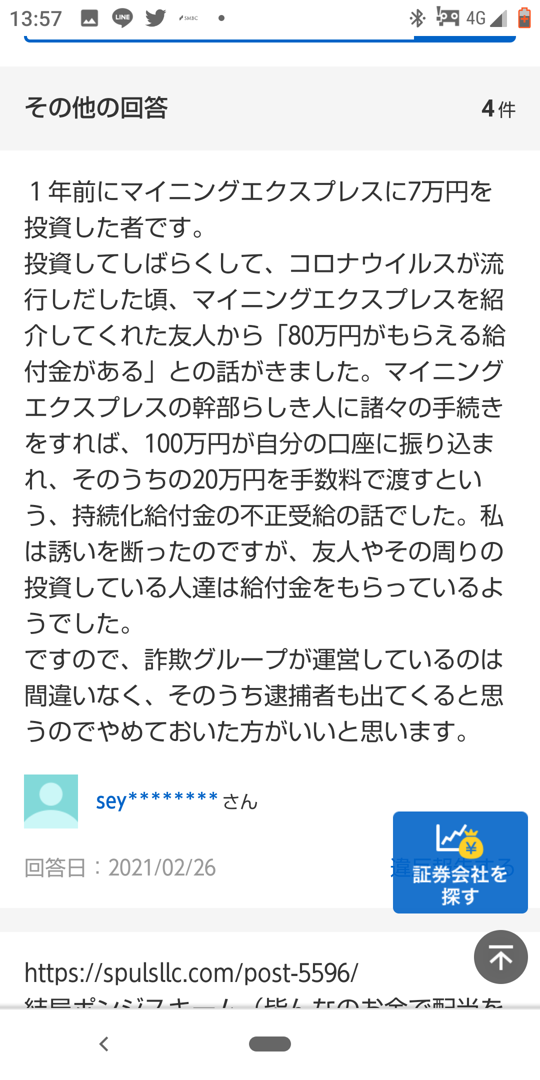 国税職員ら20代男女7人、給付金詐欺…受給2億円の大半を暗号資産に投資か