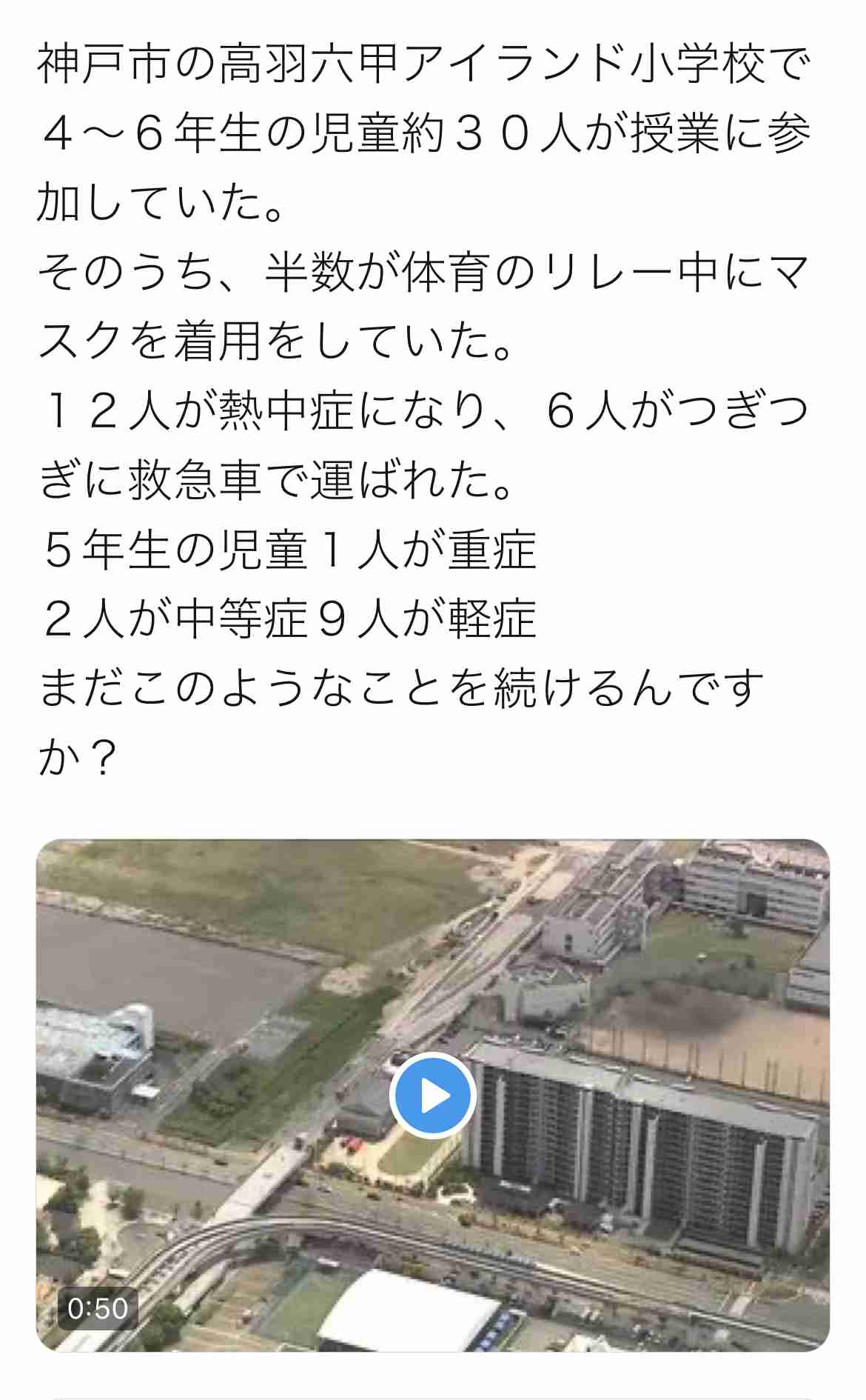 野外活動中の児童20人が救急搬送、熱中症か　福井市の小学校