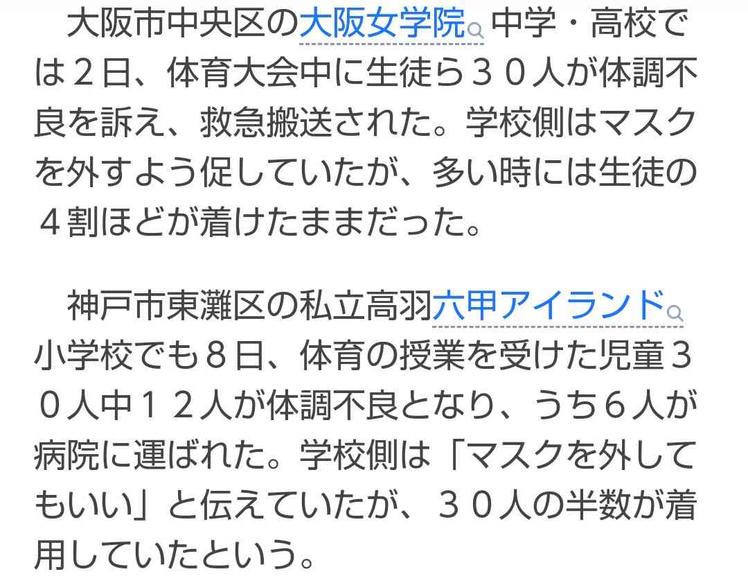 野外活動中の児童20人が救急搬送、熱中症か　福井市の小学校