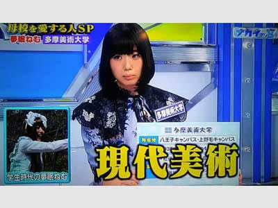 美大出身の有名人教えて
