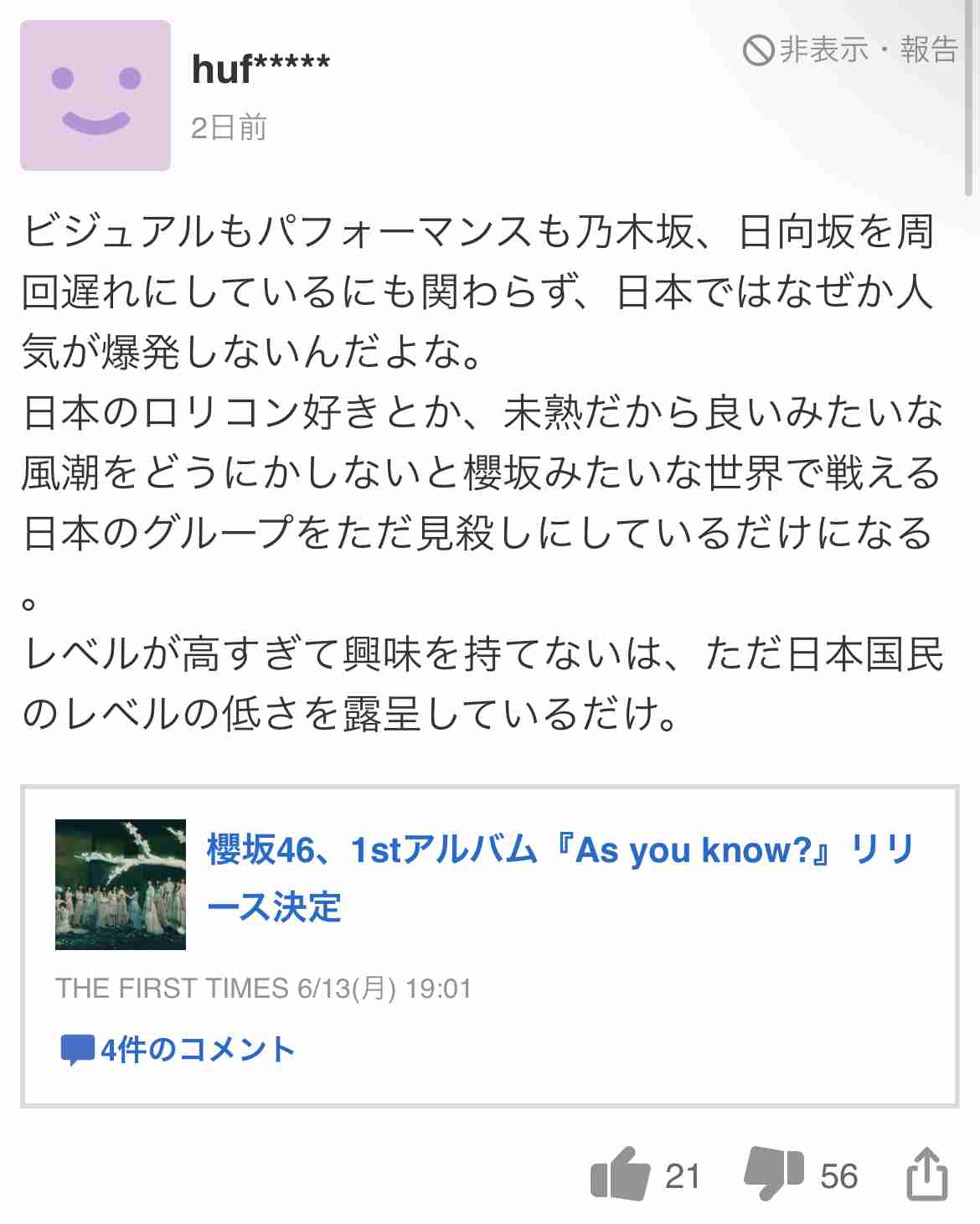 櫻坂46オーディション新CM公開 田村保乃・山崎天が「アイドルとは?」