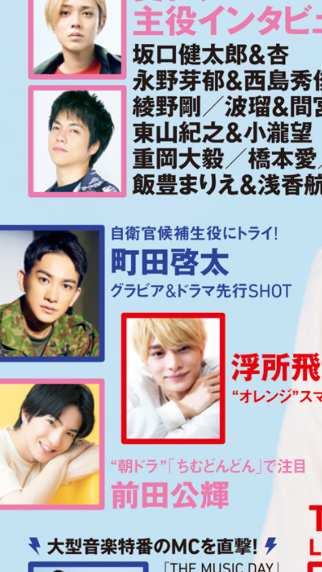 町田啓太がいつも健やかな理由「ネガティブになりがちだからこそ、ポジティブに考えるようにしている」