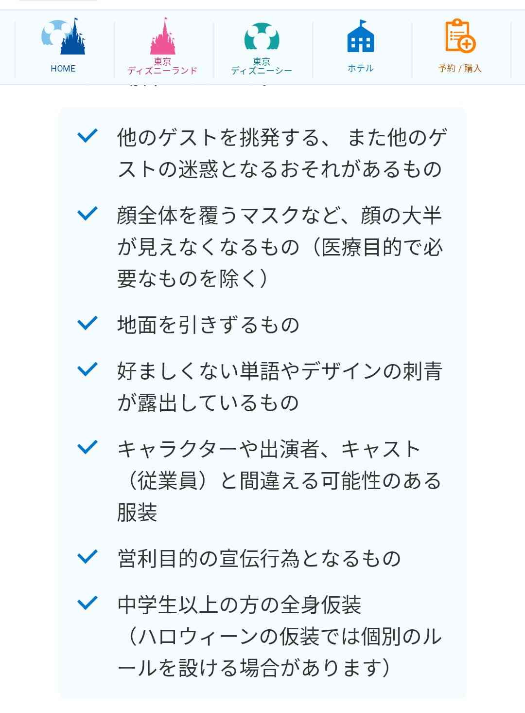 ｢ドレスコードで入園拒否された！｣ 女性の投稿で米ディズニーの対応に賛否両論