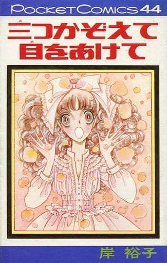 懐かしの少女漫画を挙げて、読んだことある人が何かコメントを返してくれるトピ Part3