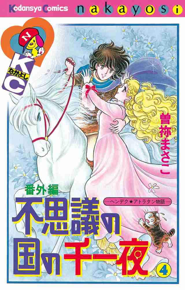 懐かしの少女漫画を挙げて、読んだことある人が何かコメントを返してくれるトピ Part3