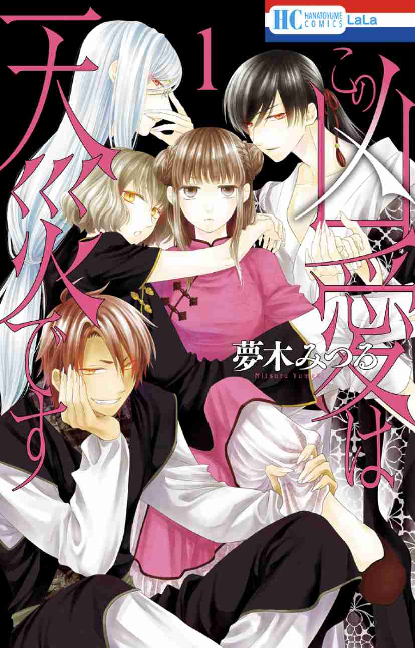 中華風ファンタジー漫画！お好きな方！