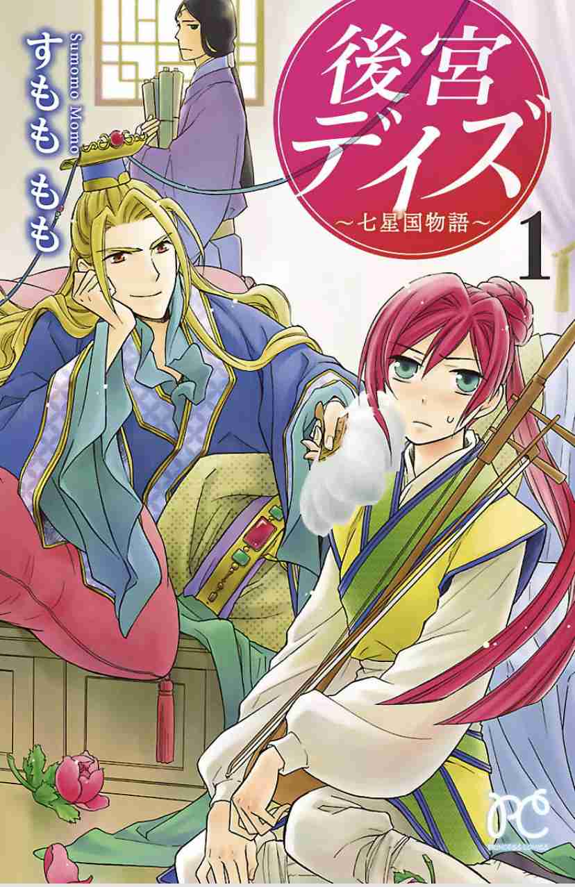 中華風ファンタジー漫画！お好きな方！