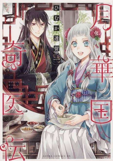 中華風ファンタジー漫画！お好きな方！