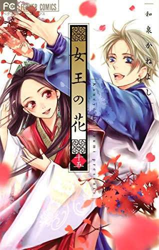 中華風ファンタジー漫画！お好きな方！
