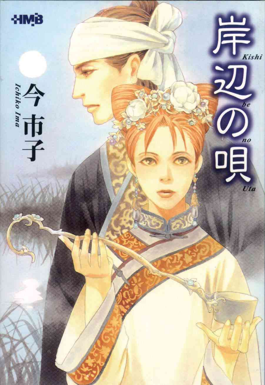 中華風ファンタジー漫画！お好きな方！