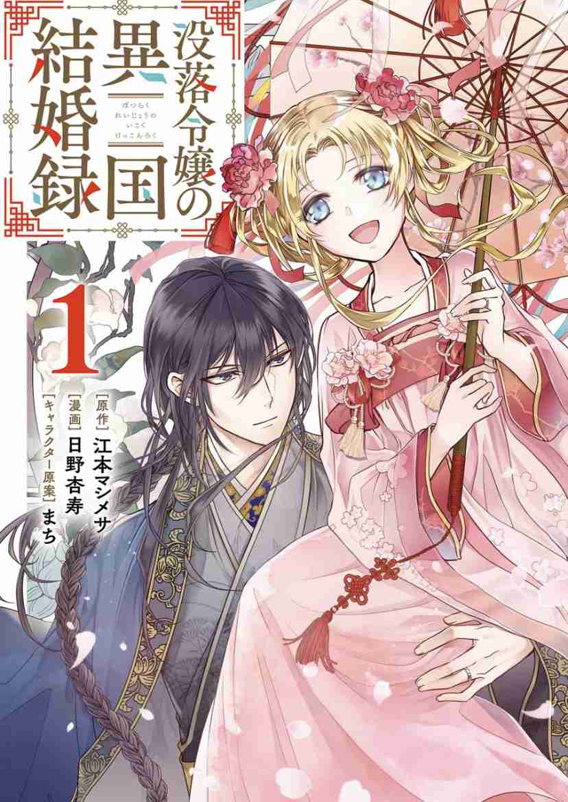 中華風ファンタジー漫画！お好きな方！
