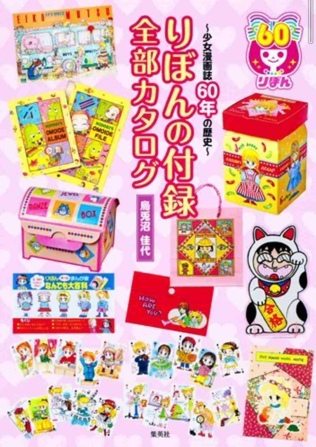 80年代「りぼん」を語ろう