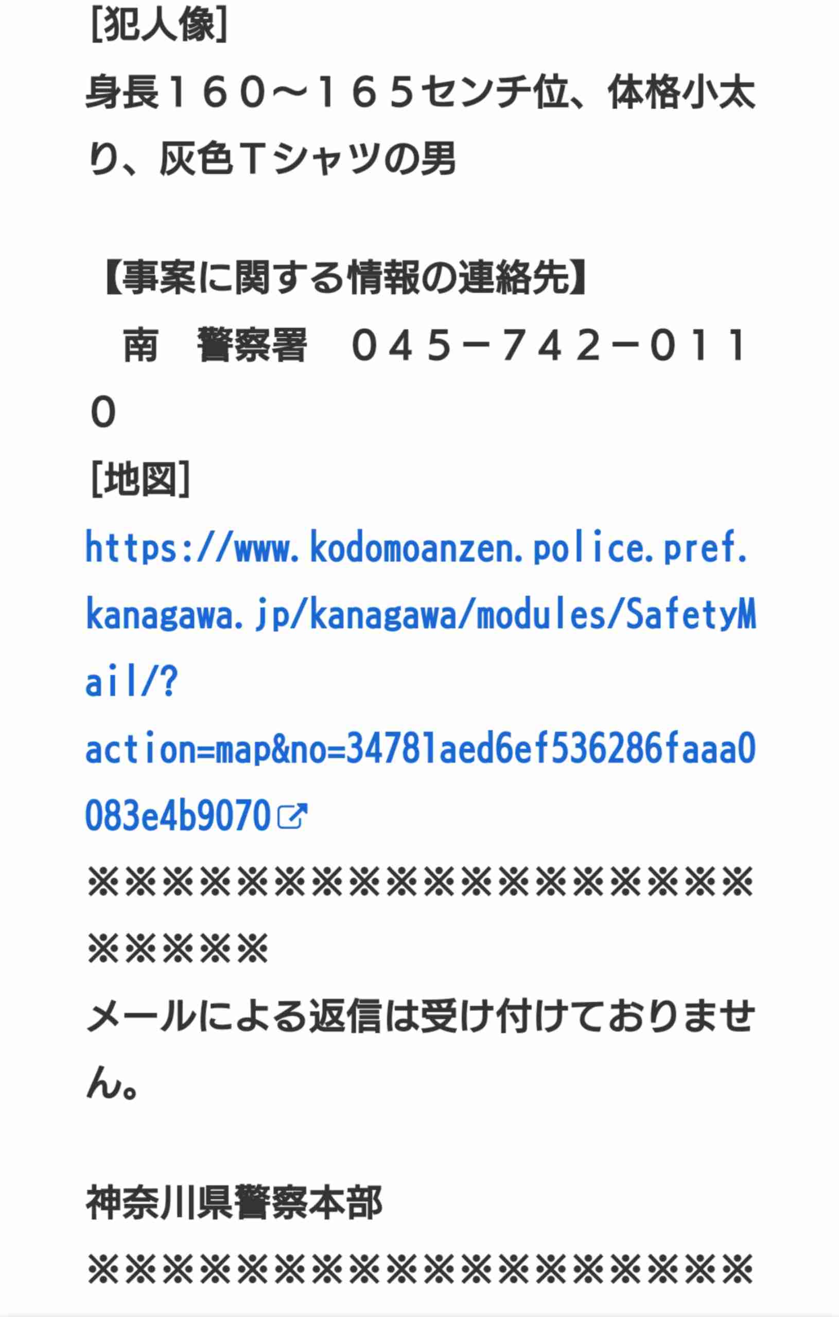 防犯メールに性的表現　子どもらへ配信、神奈川県警「不適切」と謝罪