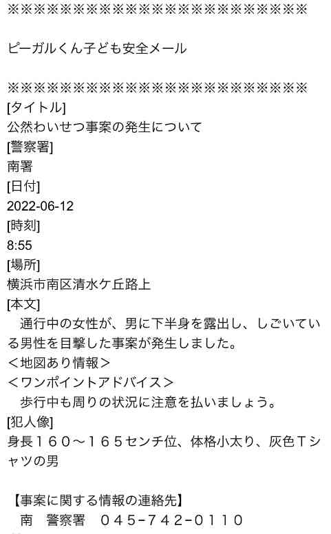 防犯メールに性的表現　子どもらへ配信、神奈川県警「不適切」と謝罪