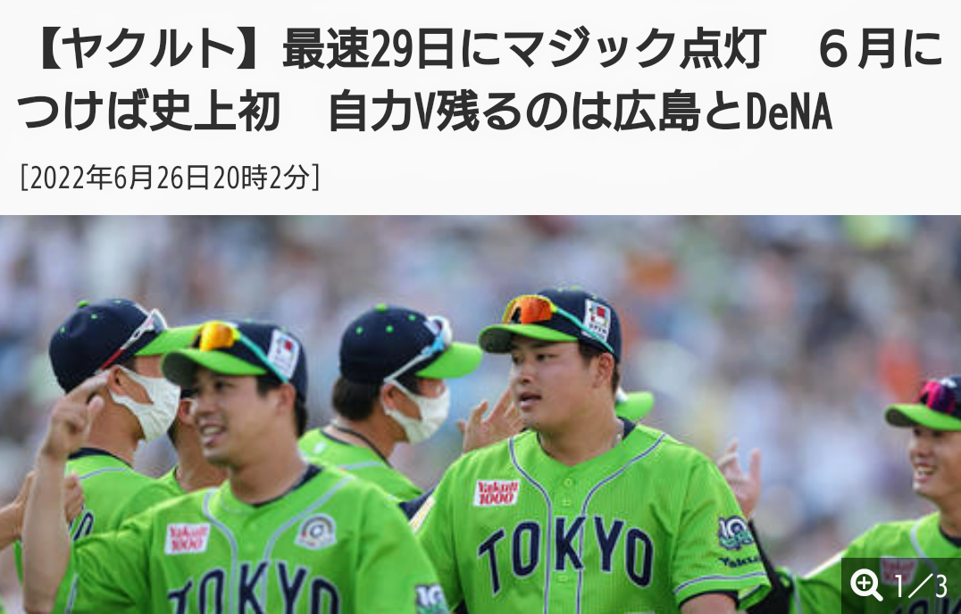【ヤクルト】乱打戦制し史上初の全11球団連続カード勝ち越し！村上8回に26号決勝3ラン！前日大敗の雪辱果たす