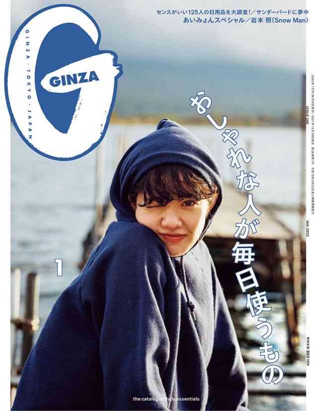 米津玄師、『GINZA』で女性ファッション誌初表紙 12ページの特集で多角的に紹介