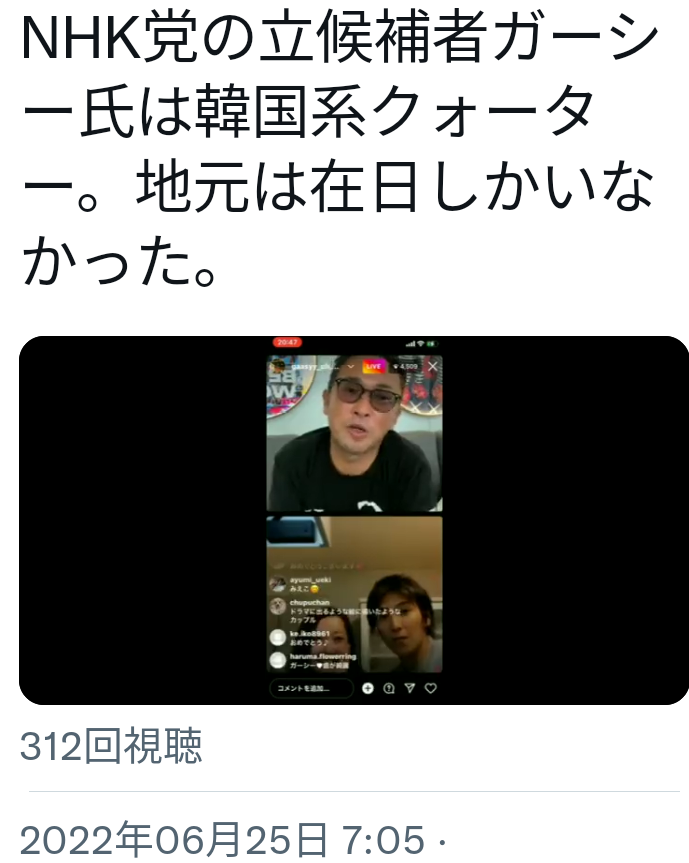 ガーシー東谷氏　綾野剛に再宣戦布告で次の被弾はKingGnuか