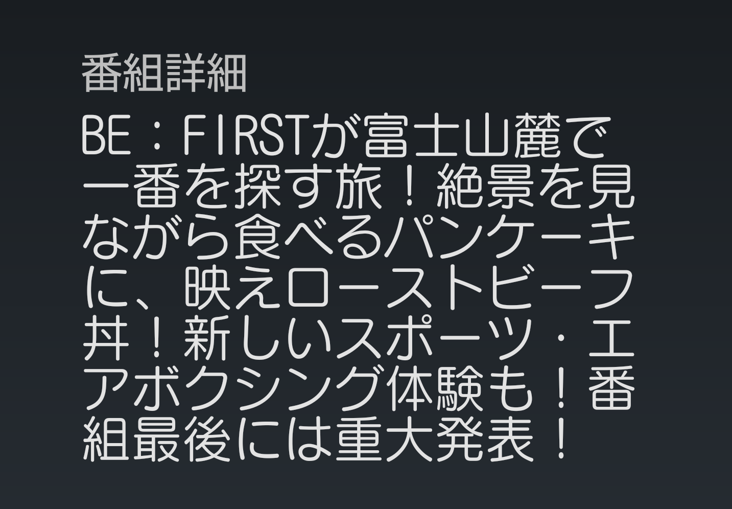 BE:FIRST ファントピ７【アンチ禁止】
