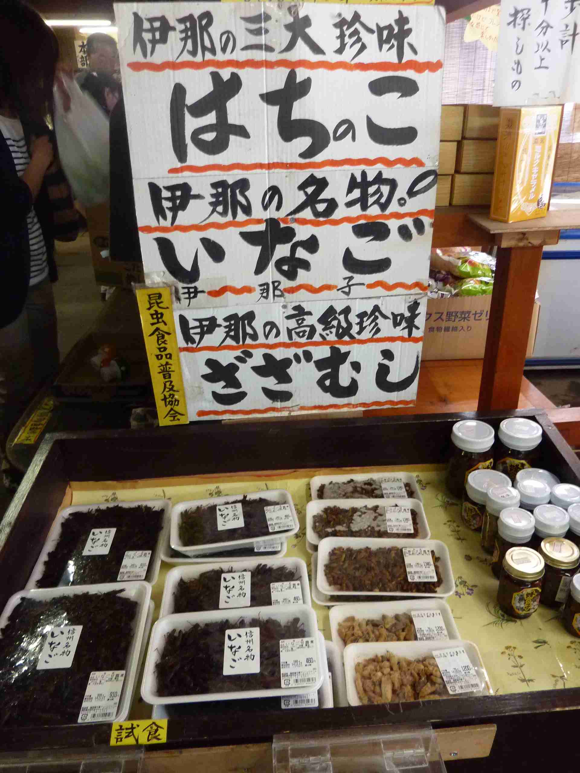爆売れの「昆虫食」自販機　次世代タンパク源として注目
