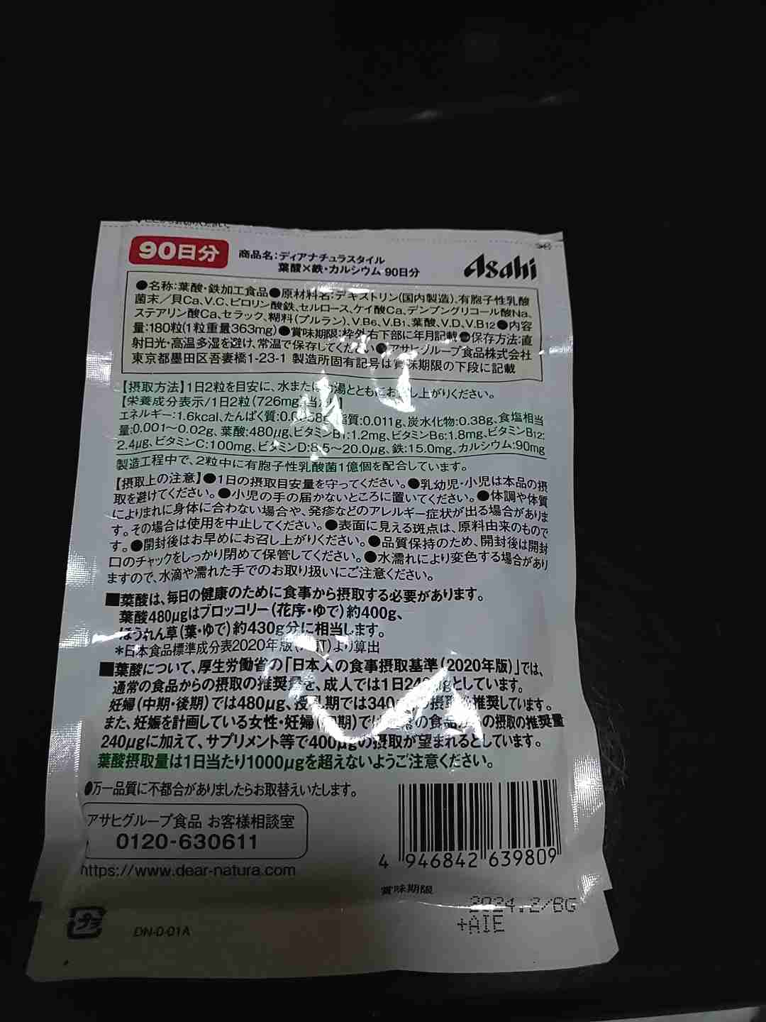 【葉酸】いつまで飲む?