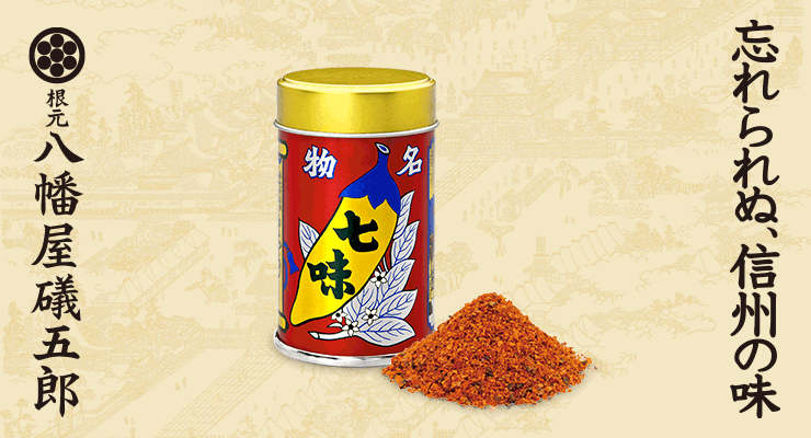 🌶️七味唐辛子🌶️一味唐辛子🌶️が合う食べ物