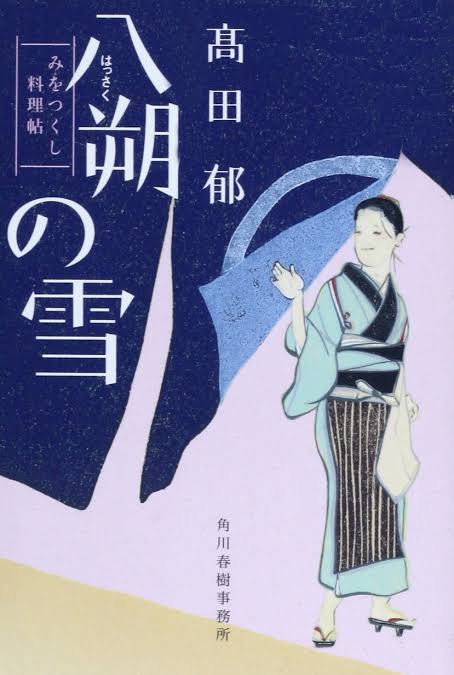 好きな時代小説を語ろう