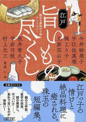 好きな時代小説を語ろう