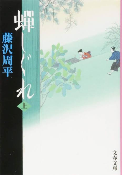好きな時代小説を語ろう