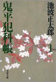 好きな時代小説を語ろう