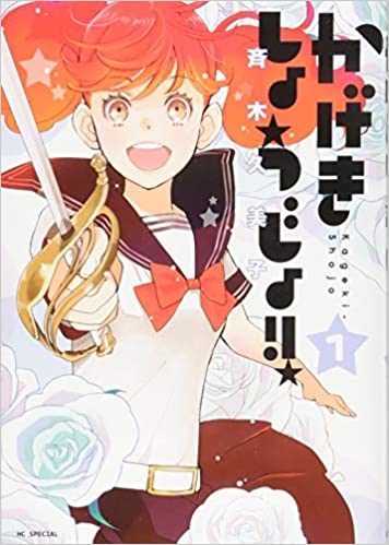 読んでみたら想像と違った漫画