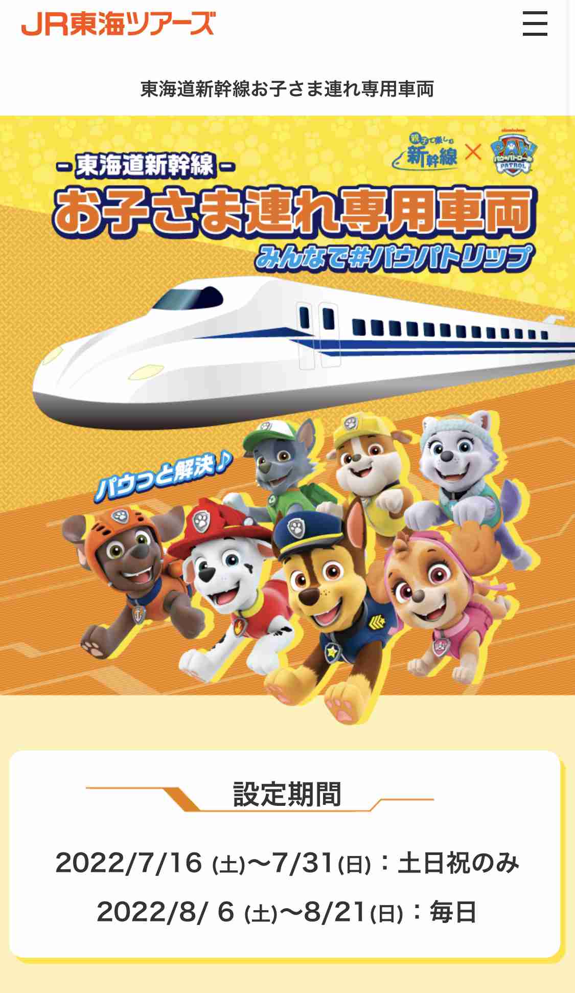 未就学児がいる家庭の旅行先