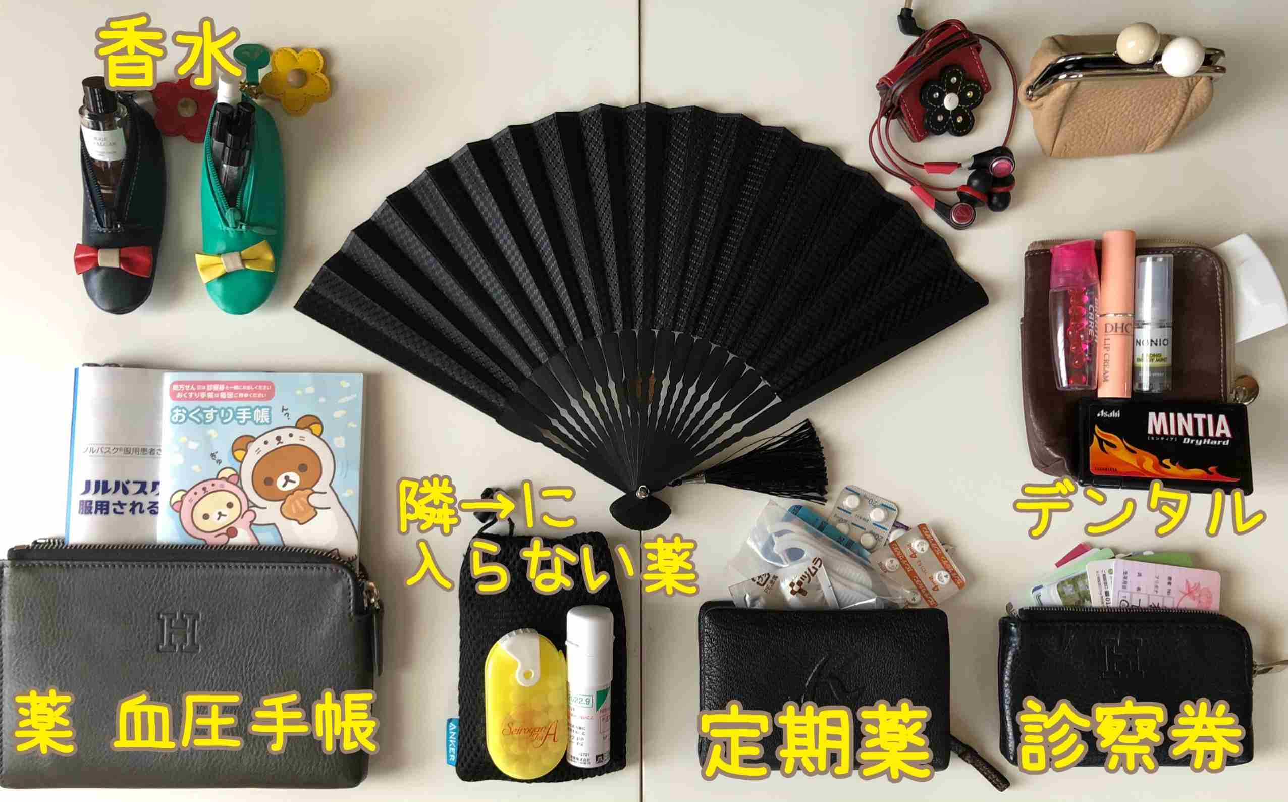 バッグの中身を見せてください【2022初夏】