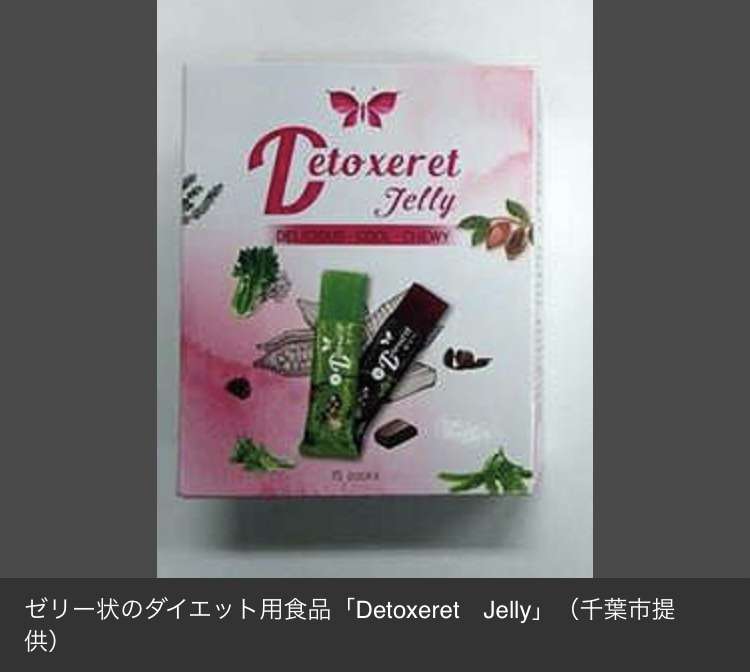 体調不良…女性が食べた「チョコ」から未承認の医薬品を検出　ダイエット目的、食べた日に異変…誰が販売