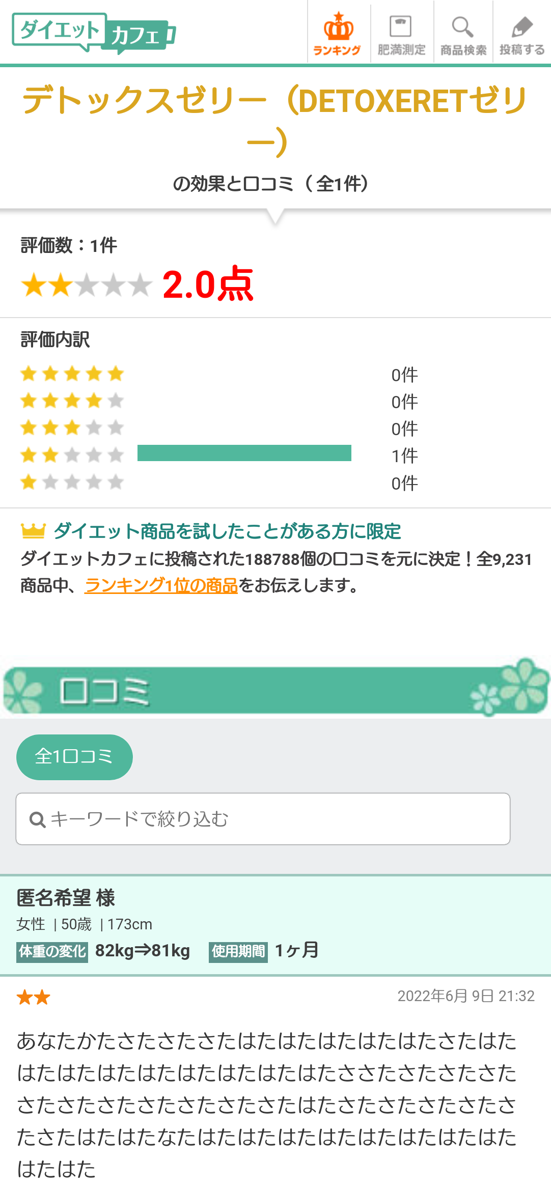 体調不良…女性が食べた「チョコ」から未承認の医薬品を検出　ダイエット目的、食べた日に異変…誰が販売