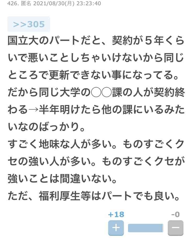 大学事務で働きたい