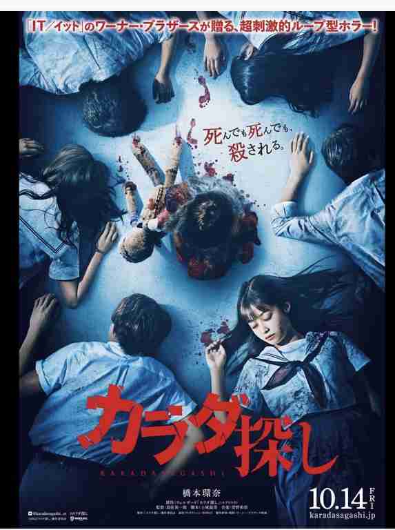 眞栄田郷敦、橋本環奈のクラスメイト役で「カラダ探し」出演決定　特報映像も解禁