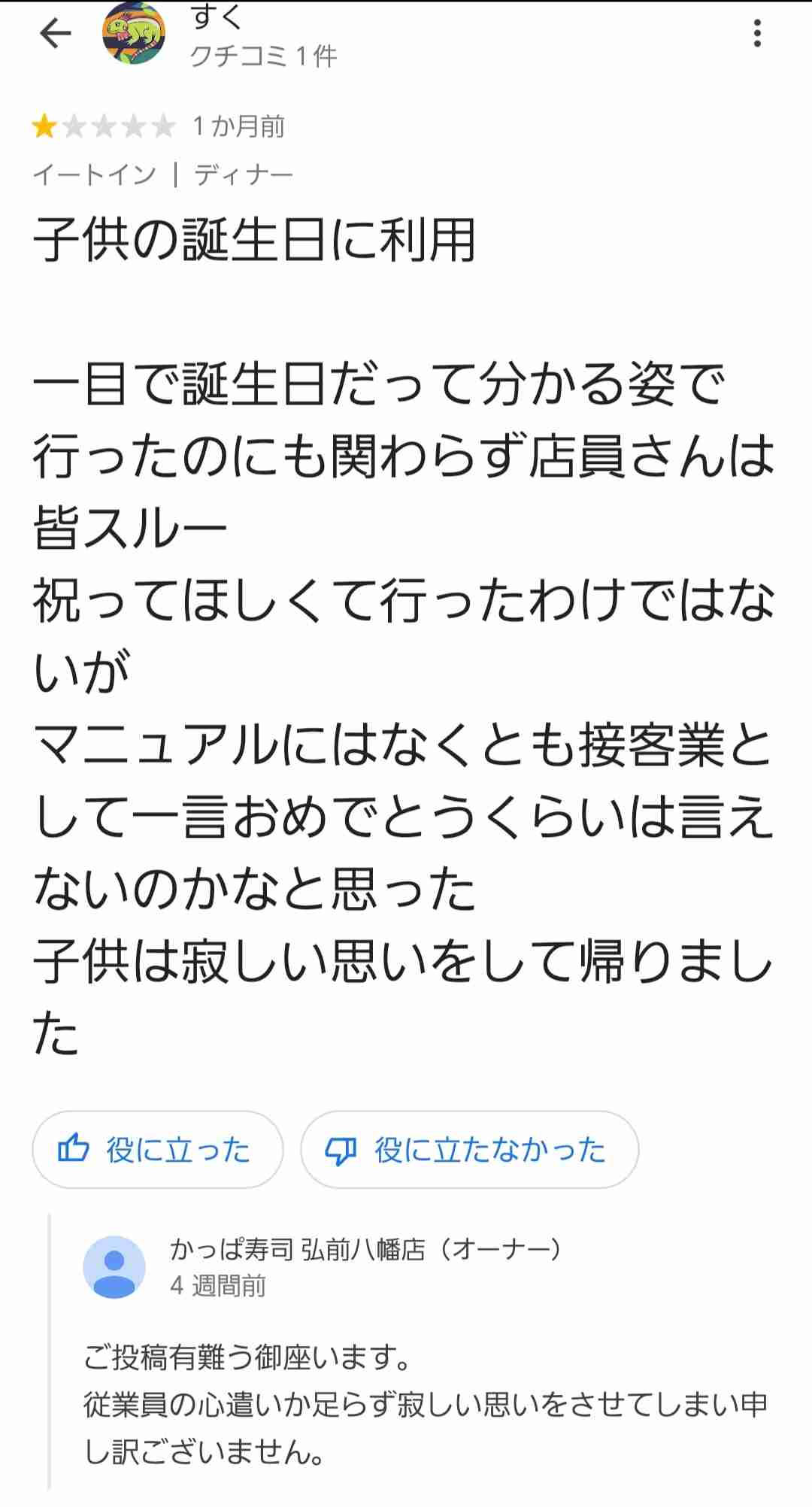 グーグルマップの口コミ語ろう