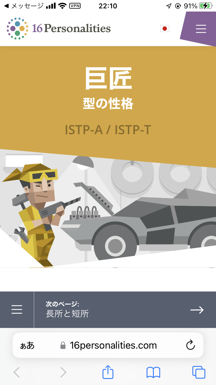 16型性格診断やったことある人Part8【MBTI】