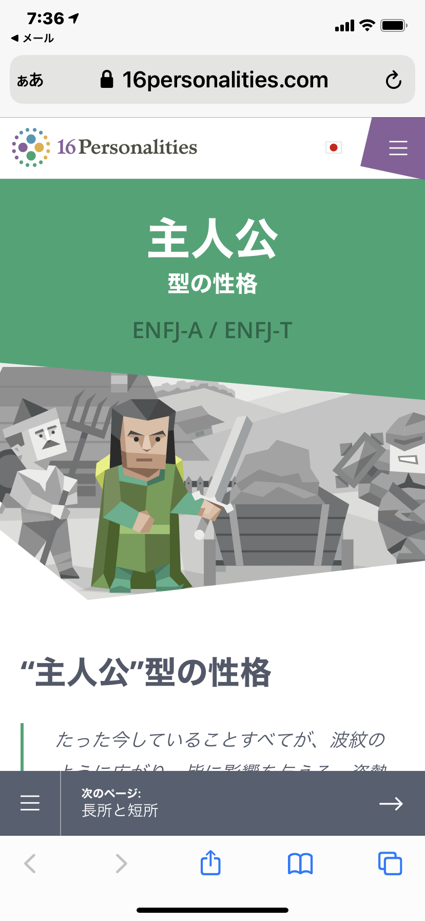 16型性格診断やったことある人Part8【MBTI】