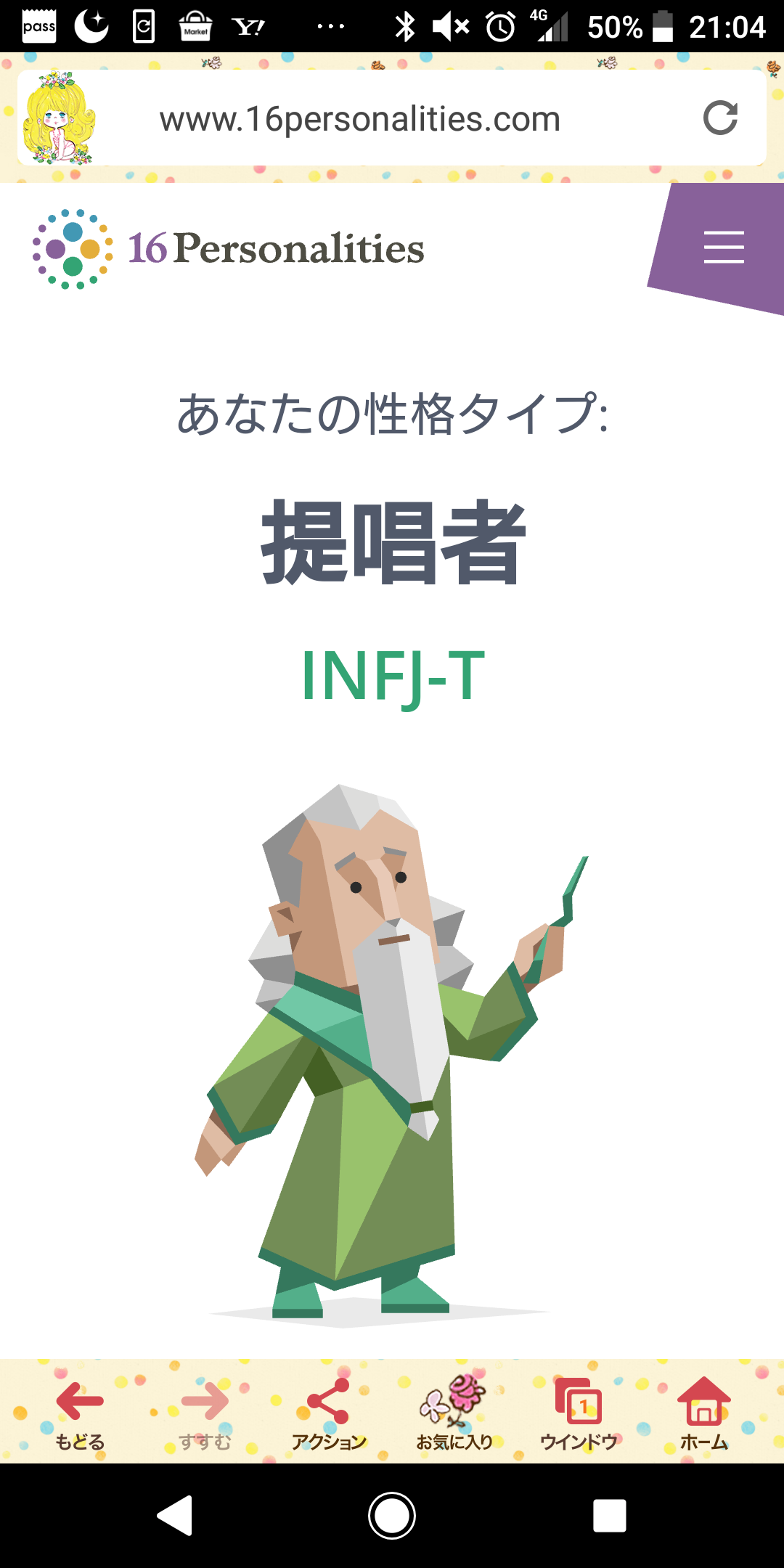 16型性格診断やったことある人Part8【MBTI】