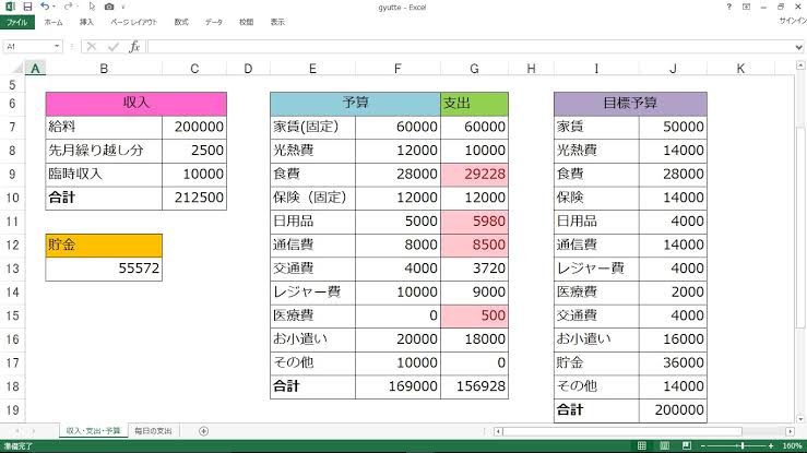 家計簿アプリ使っている方!