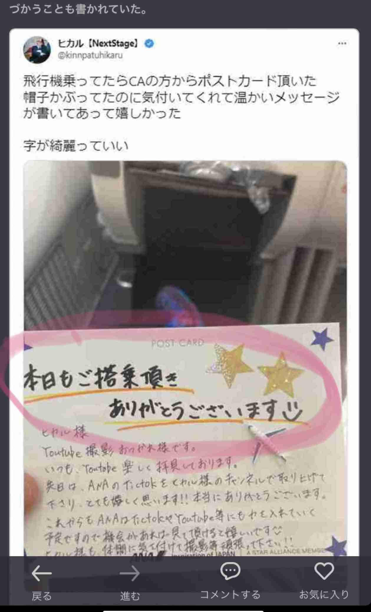ヒカル、飛行機内で「嬉しかった」CAから心温まる手書きメッセージ　フォロワーも「気遣いが素敵すぎ」