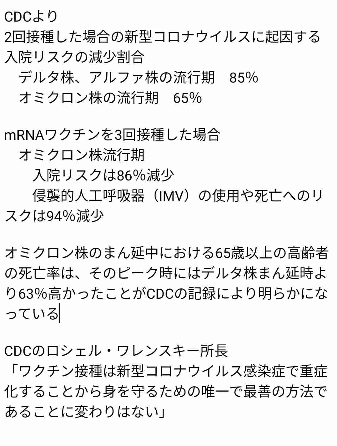 後藤厚労相、ワクチン廃棄「実態調査も回収もしない」