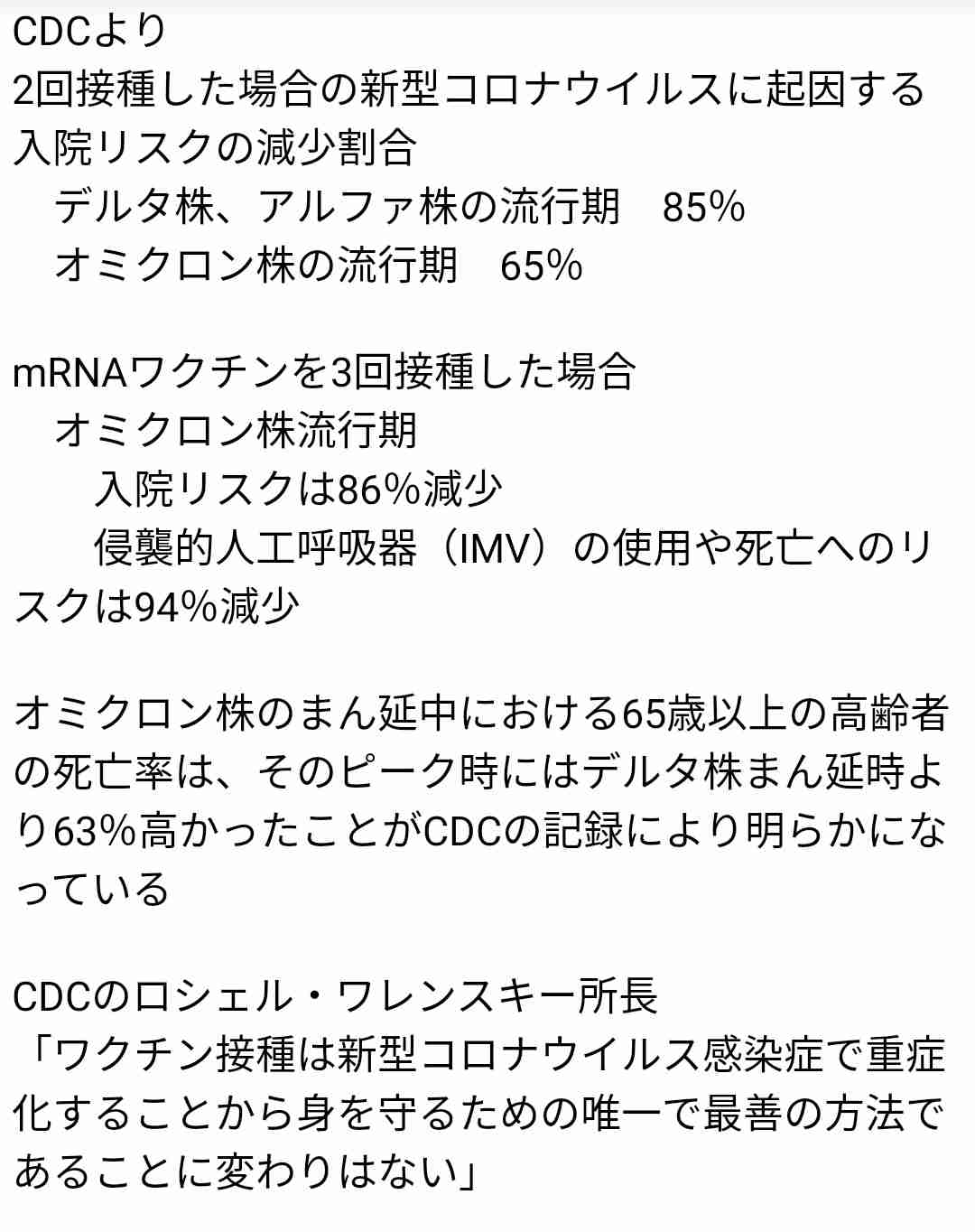 後藤厚労相、ワクチン廃棄「実態調査も回収もしない」