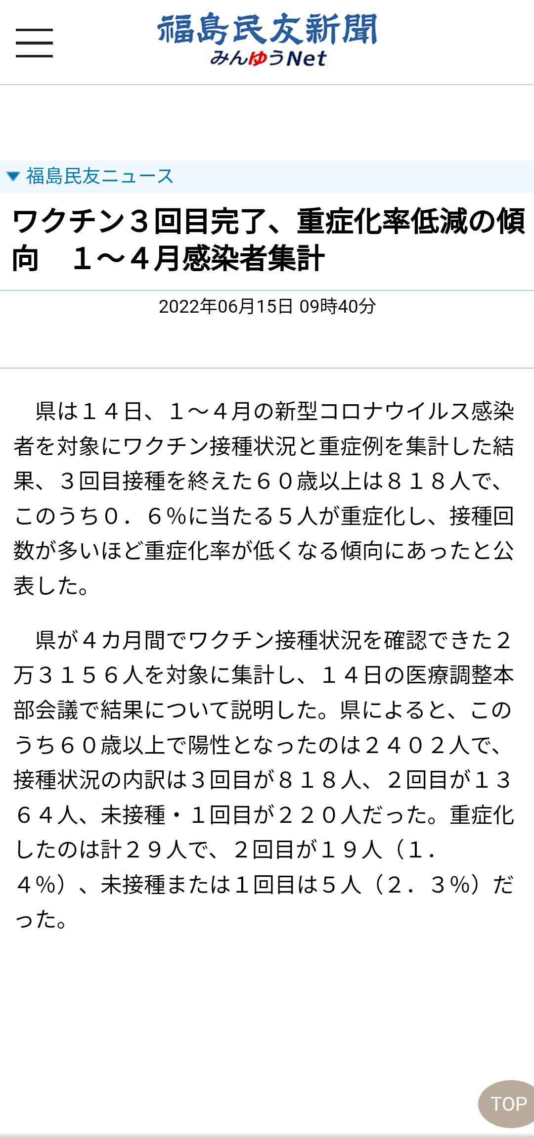 後藤厚労相、ワクチン廃棄「実態調査も回収もしない」