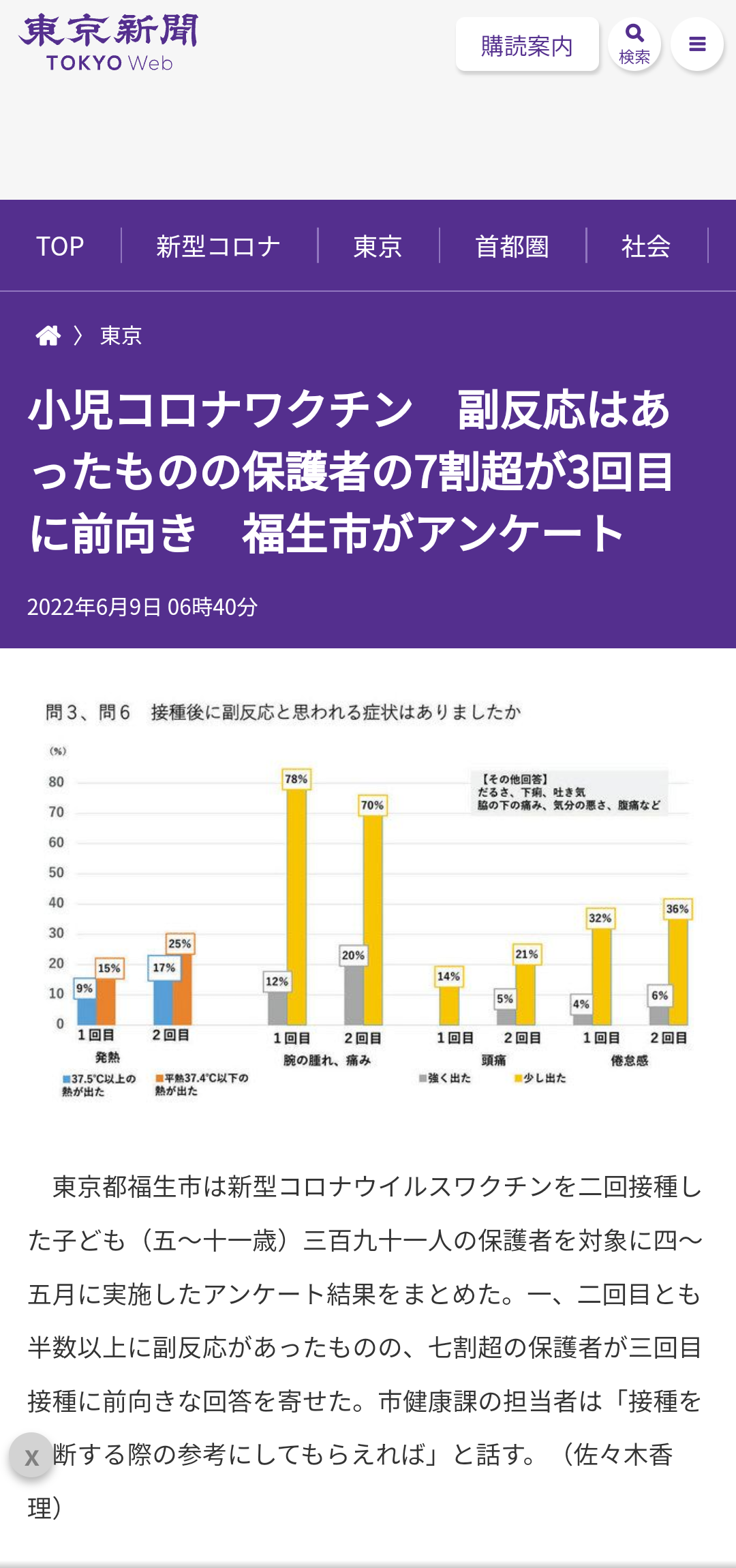 後藤厚労相、ワクチン廃棄「実態調査も回収もしない」