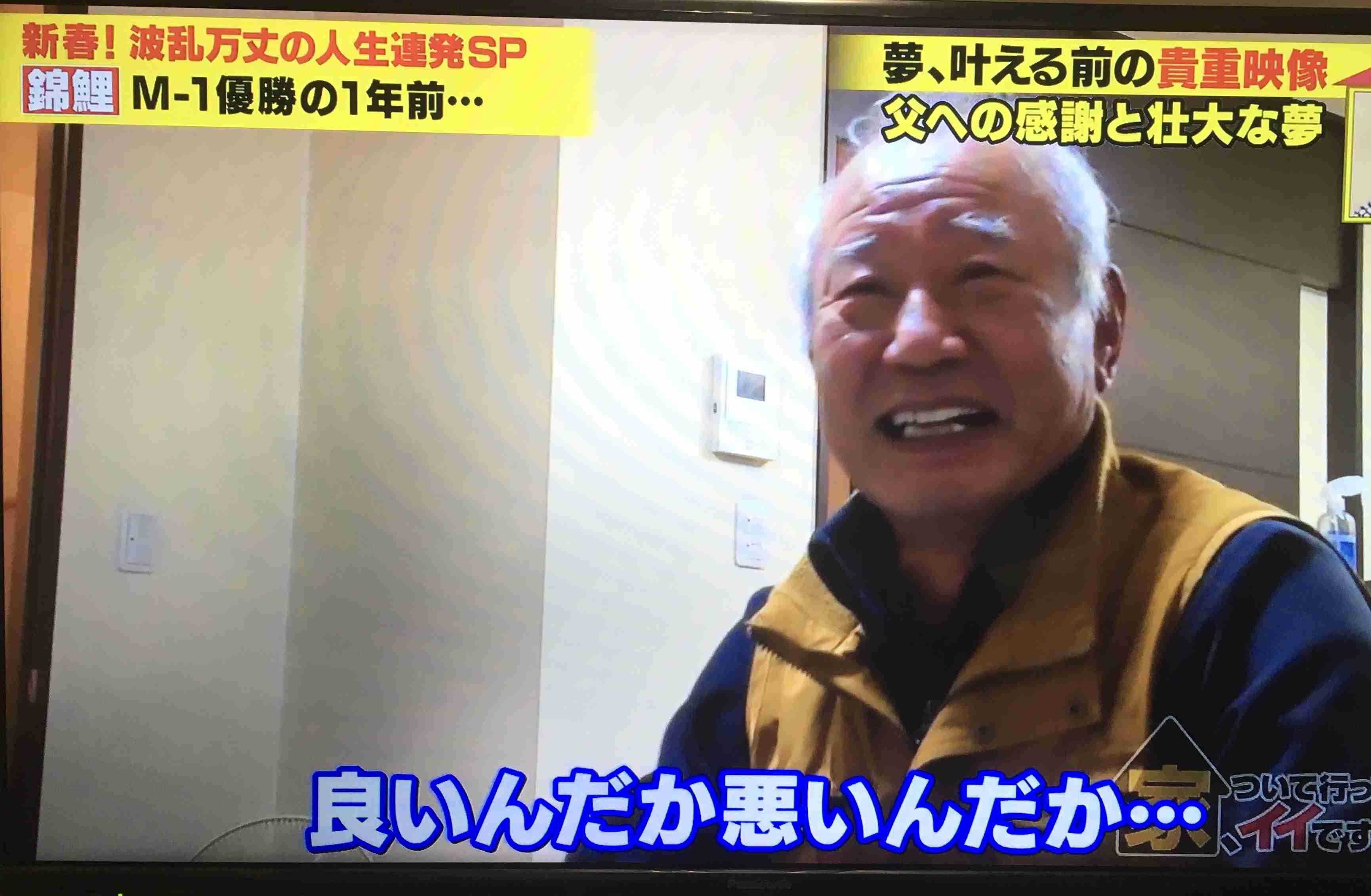 錦鯉 渡辺隆が好きな人。 part2