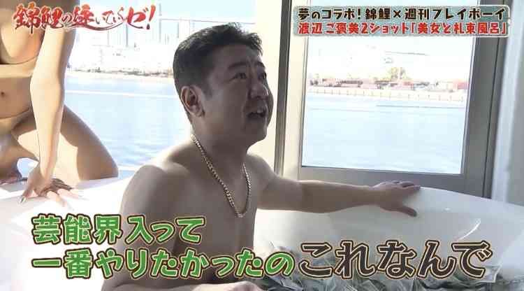錦鯉 渡辺隆が好きな人。 part2