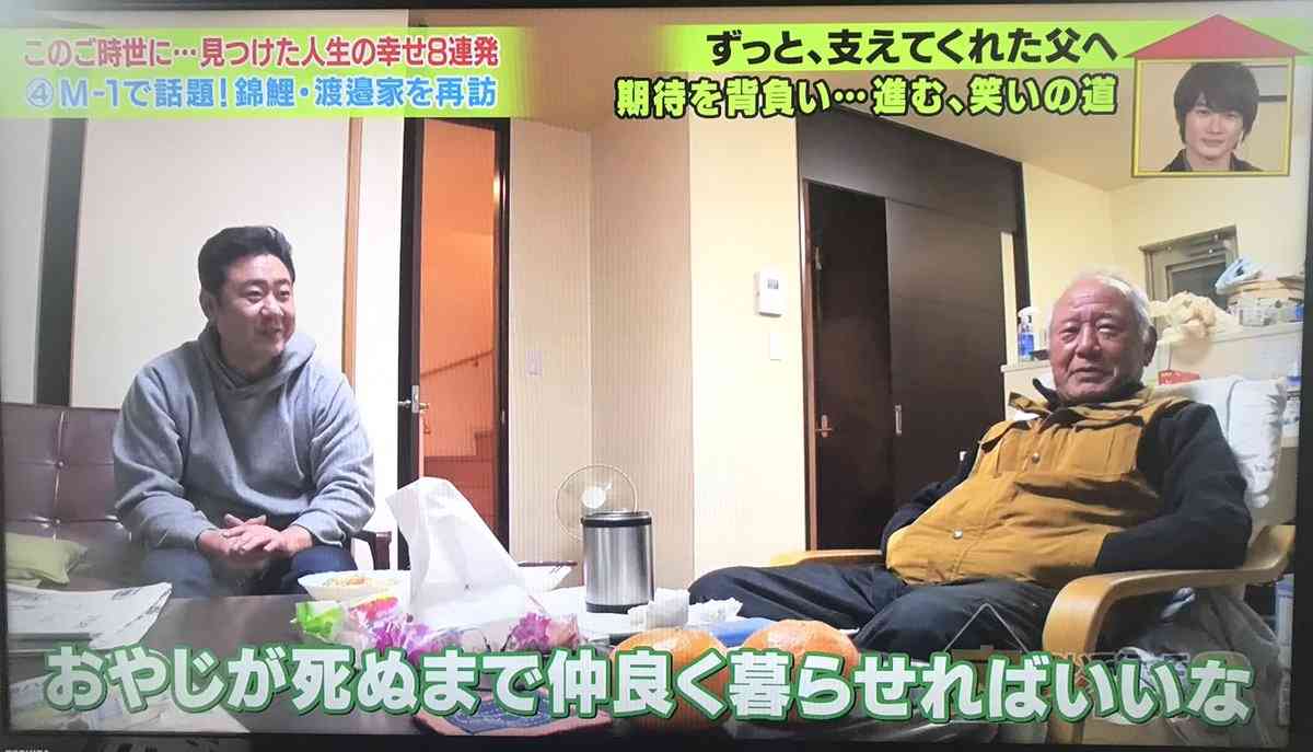 錦鯉 渡辺隆が好きな人。 part2