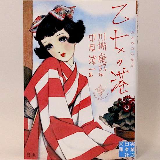 【レトロ画】中原淳一さん、内藤ルネさんが好きな人